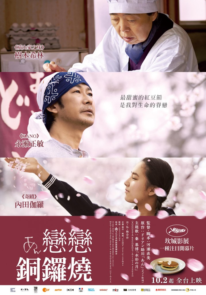 2015.10.2《戀戀銅鑼燒》電影海報